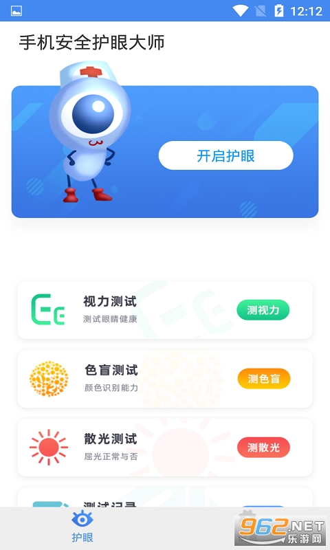 手机安全护眼大师app