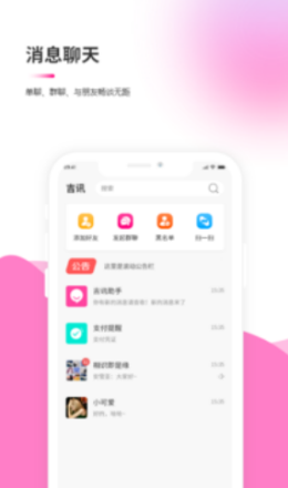 吉讯交友app手机免费版 