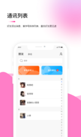 吉讯交友app手机免费版 