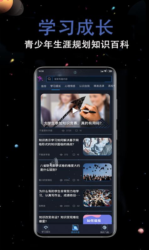 超级学习王者app