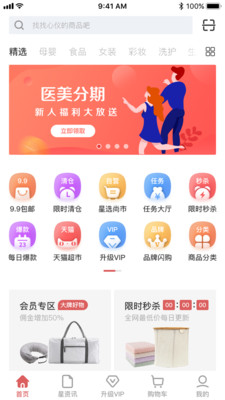 星选尚市app