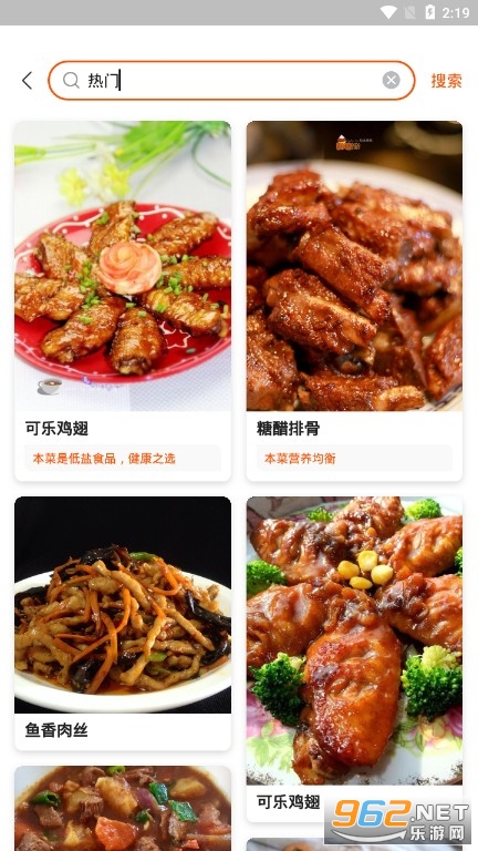 1号美食菜谱app