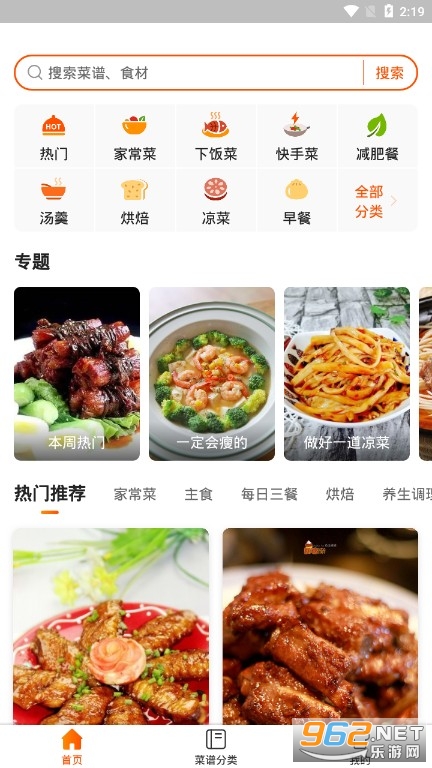 1号美食菜谱app