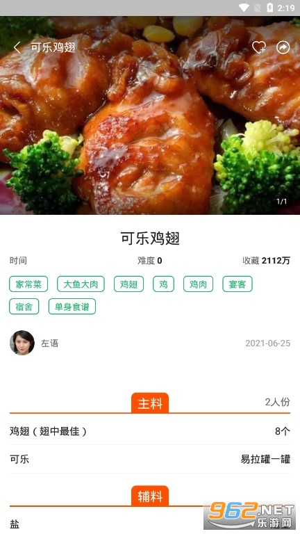 1号美食菜谱app