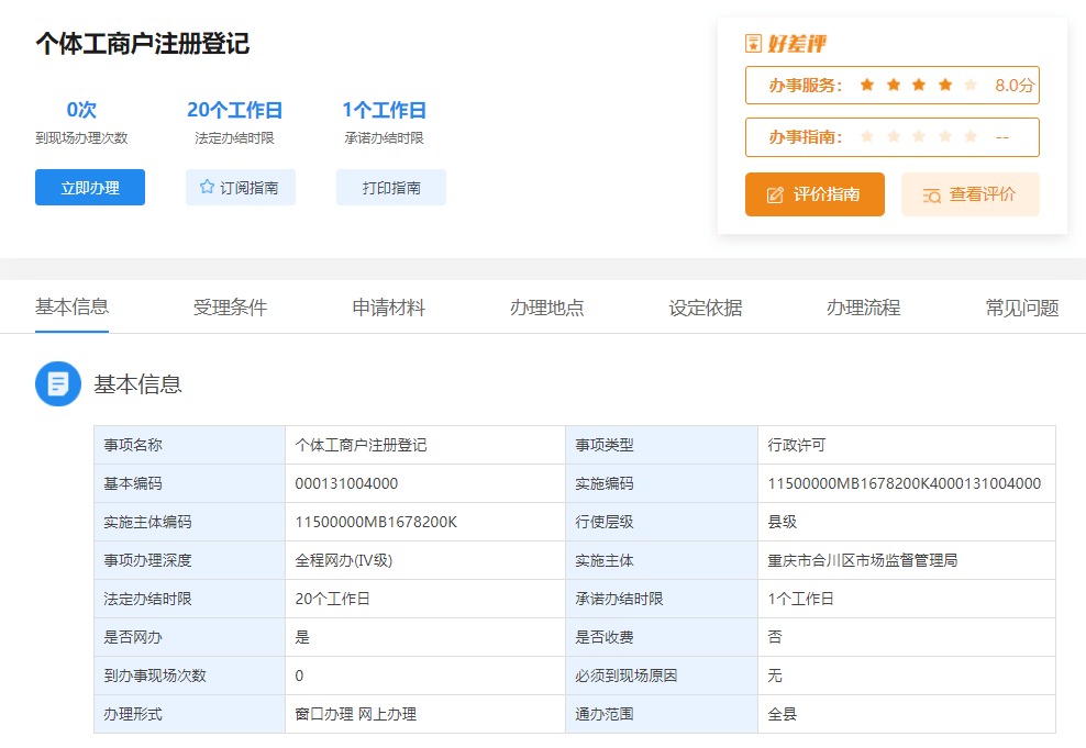 渝快办微信小程序