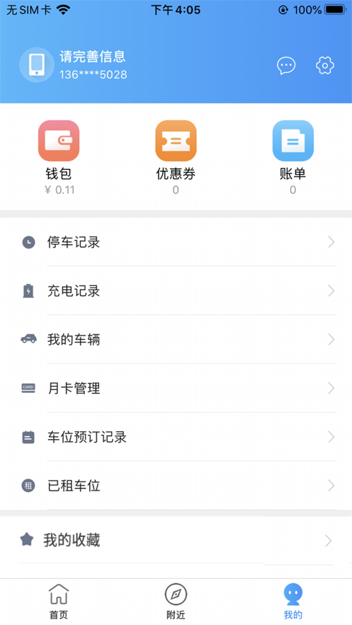 港城停车app