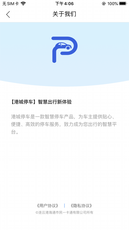 港城停车app