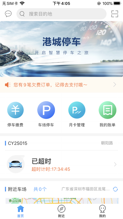 港城停车app