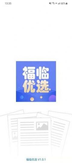 福临优选app