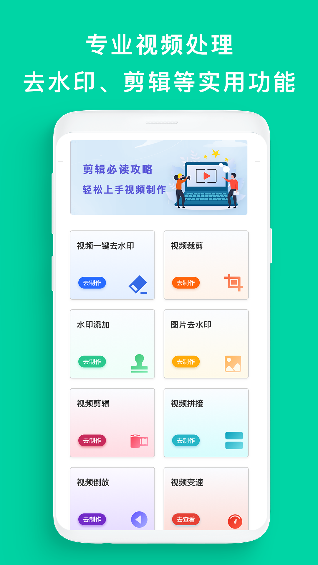 去水印帮app