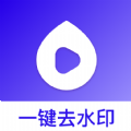 去水印帮app v1.0.1