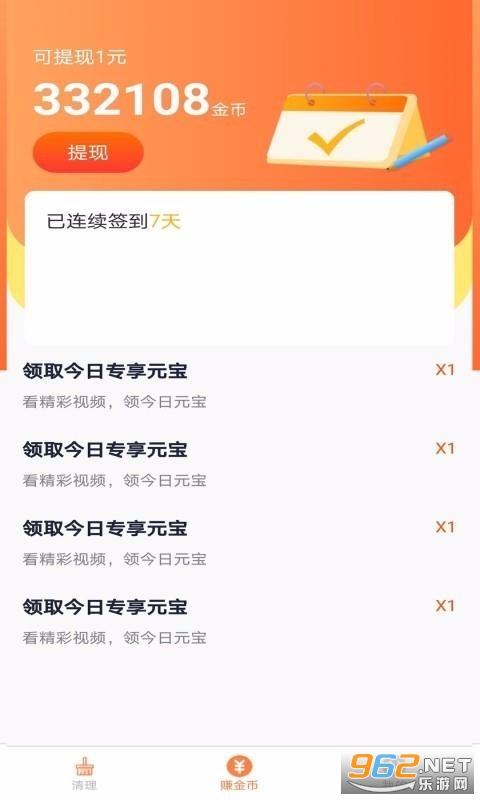 极致清理球app