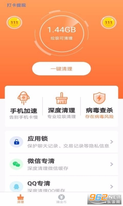 极致清理球app