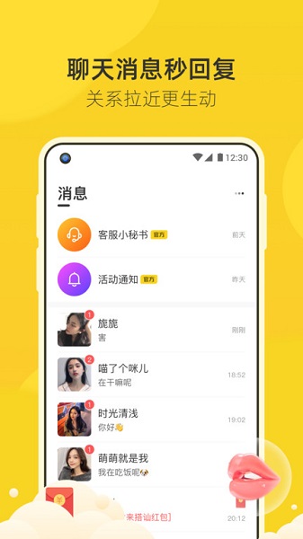 来遇语音交友