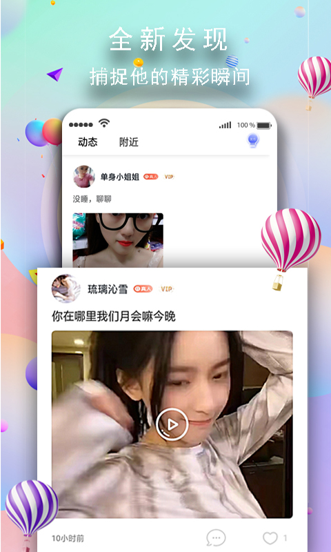 玉兔交友app