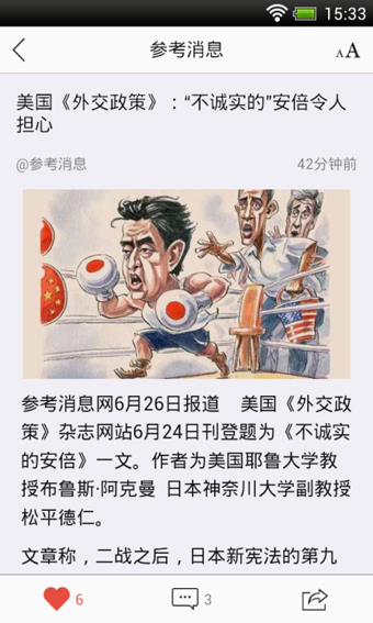 参考消息官方版