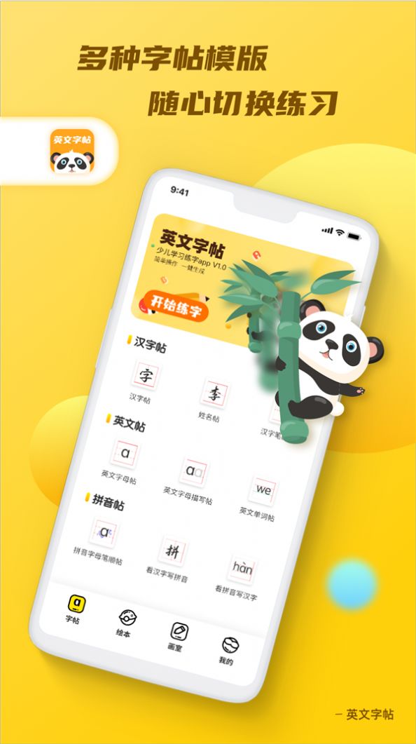 英文字帖app