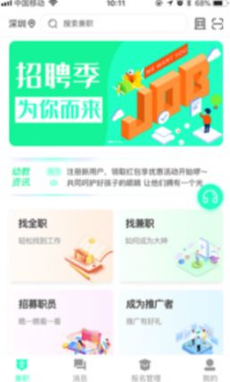 即时招聘app