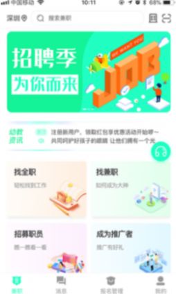 即时招聘app