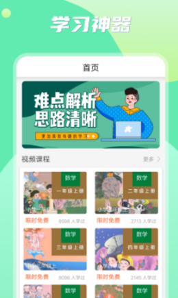 小学数学之星app