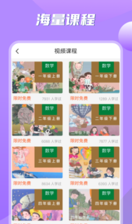 小学数学之星app