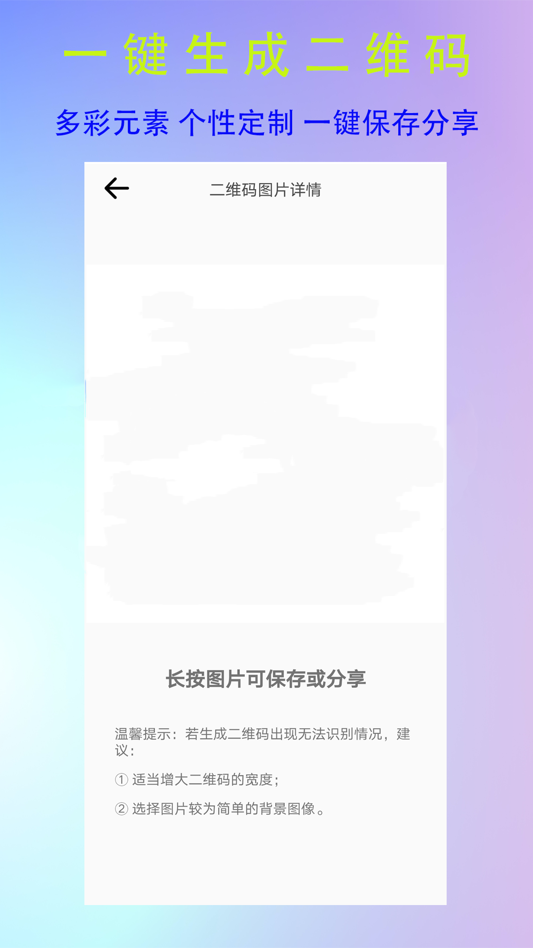 二维码生成logo app