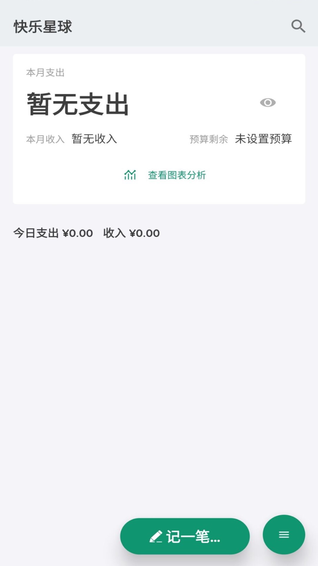 记录星球app