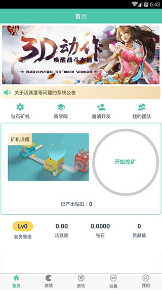 好玩吧挖矿app 