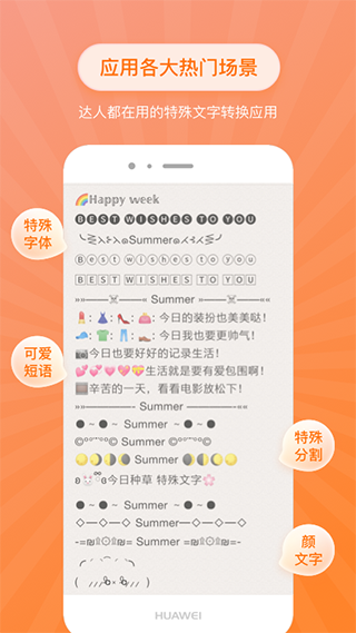 特殊文字app 