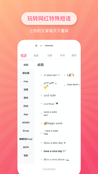 特殊文字app 