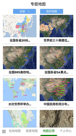 一起看地图app手机版 