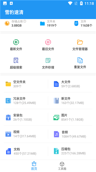 雪豹速清app 