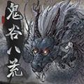 鬼谷八荒飞头蛮最新版 v0.8.3007