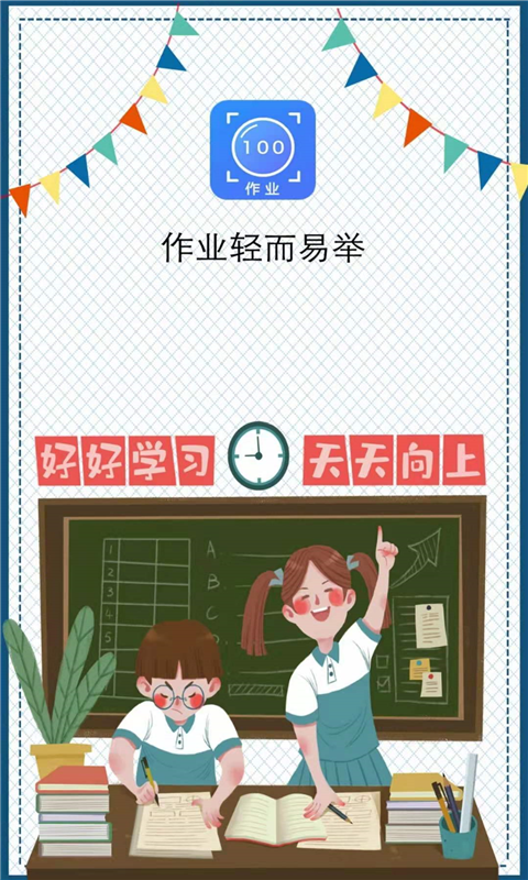 作业辅导帮手app