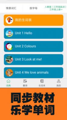 小学英语图解学习词典app官方版 