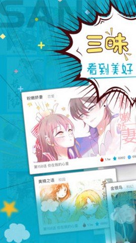 三每漫画免费版