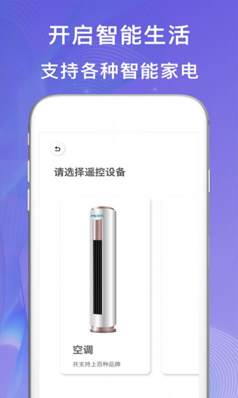 小度万能遥控器app