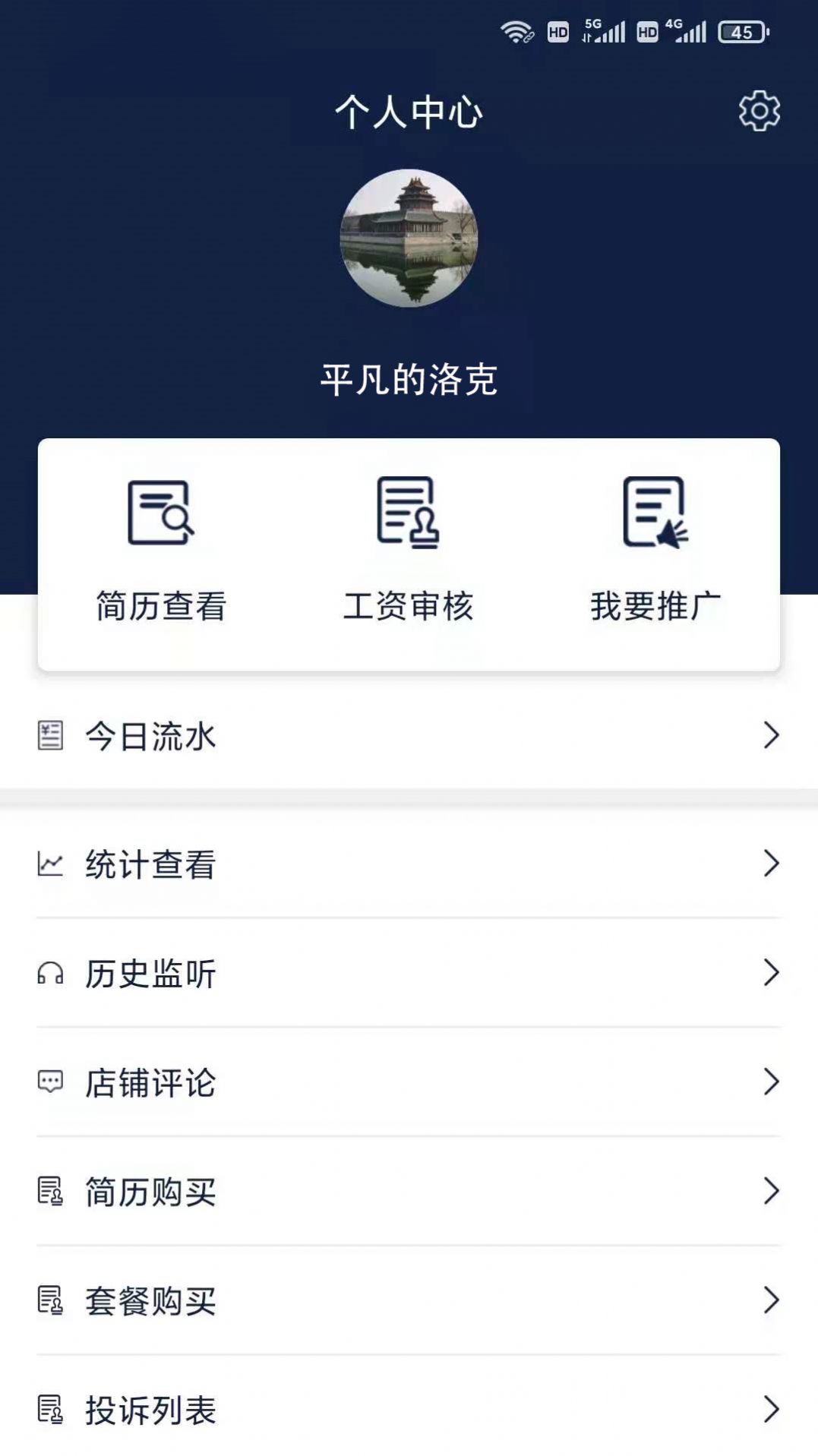 哆排管家app