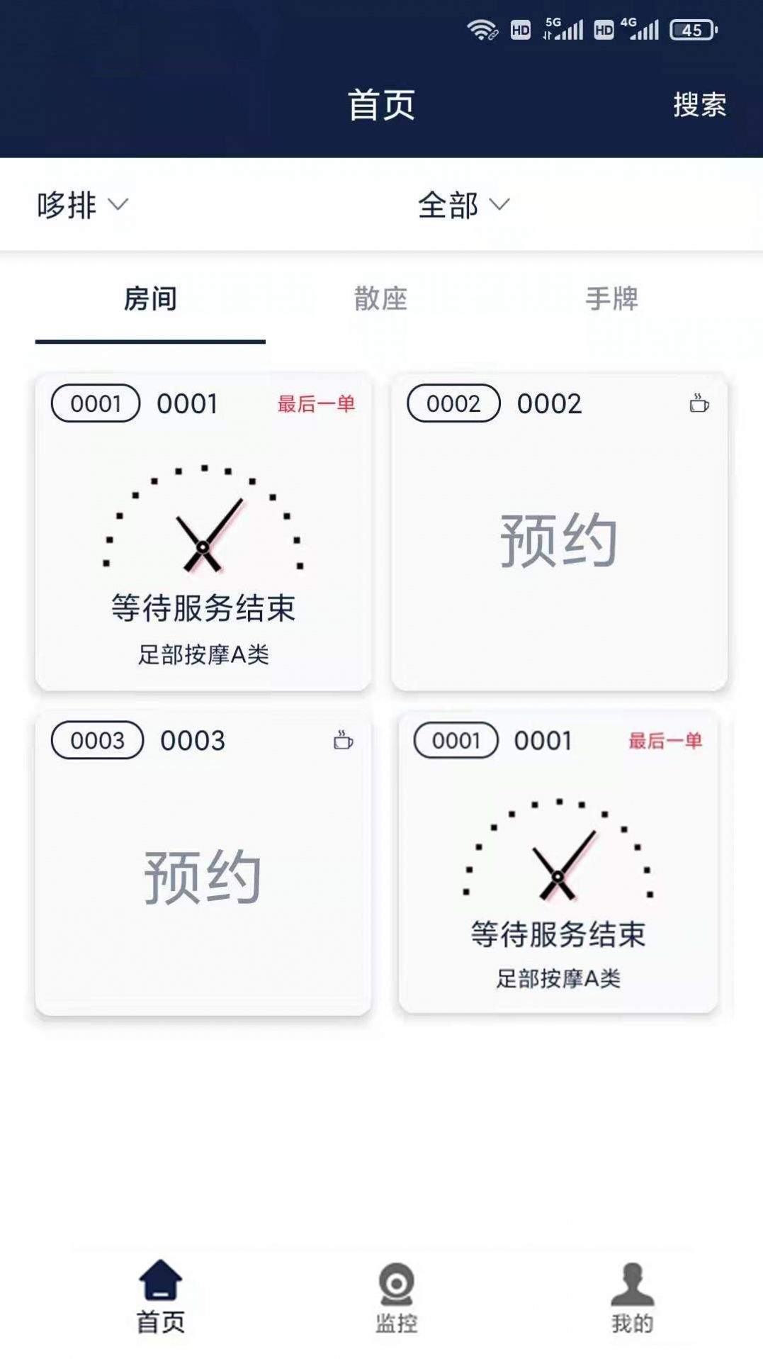 哆排管家app