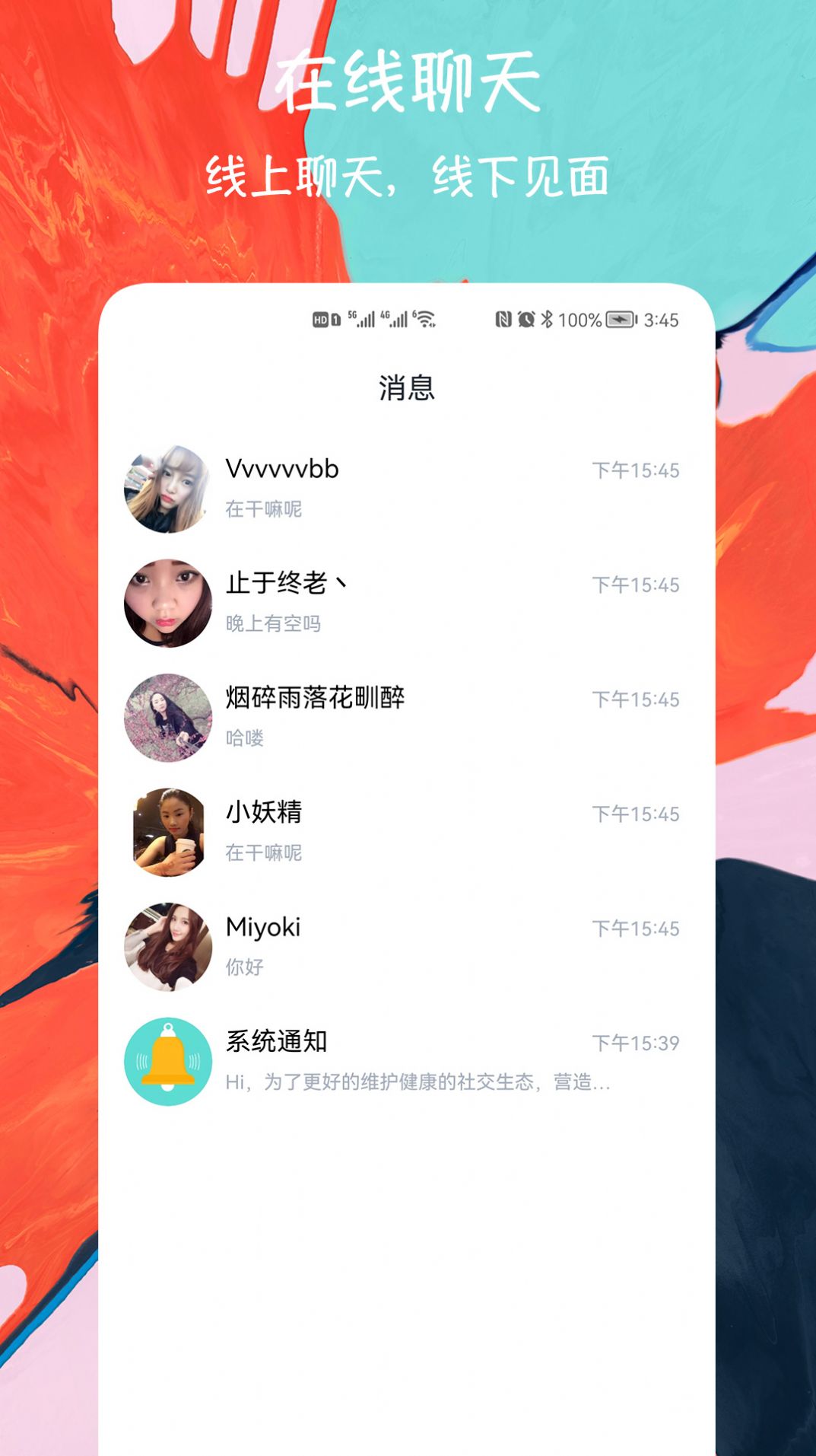 闪电约会交友app官方版 