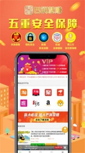 巴润慧赚app官方手机版