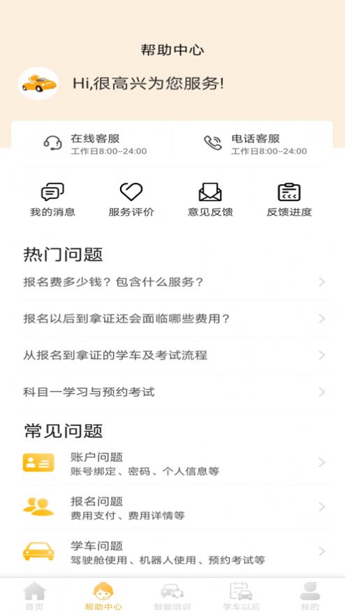 快鸭学车app官方手机版 