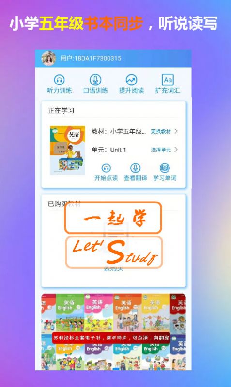 五年级英语一起学app