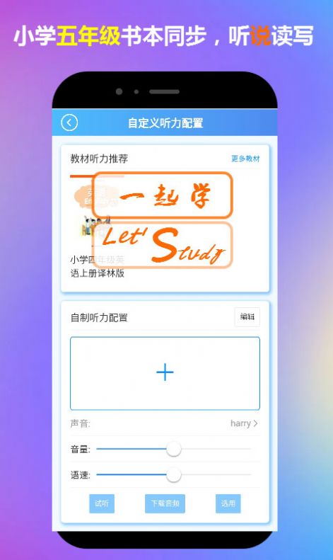 五年级英语一起学app