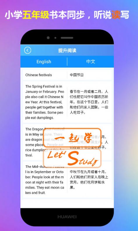 五年级英语一起学app