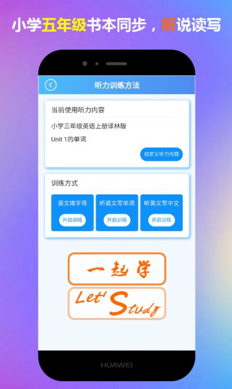 五年级英语一起学app