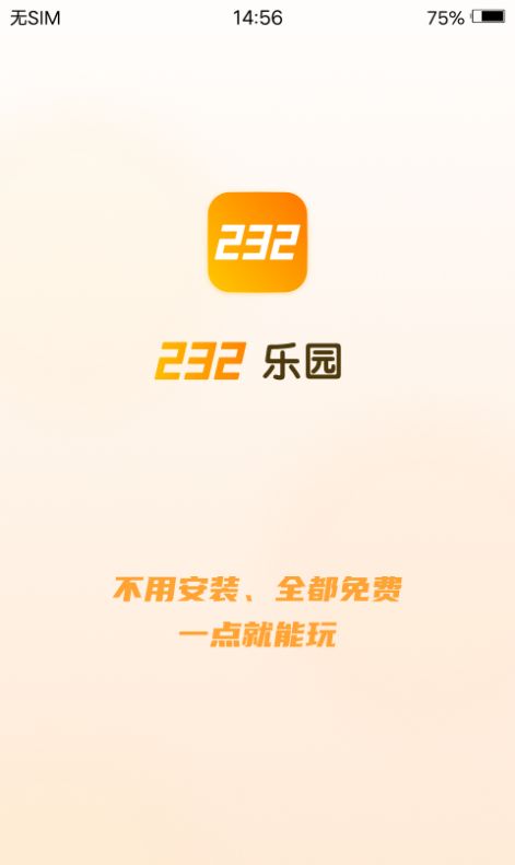 232乐园app