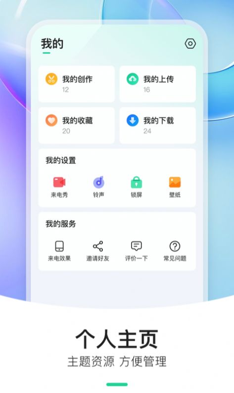 炫动来电秀app