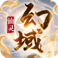 仙灵幻域手游 v1.5.8