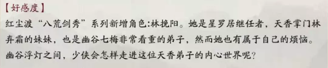 天涯明月刀手游林挽阳好感度攻略